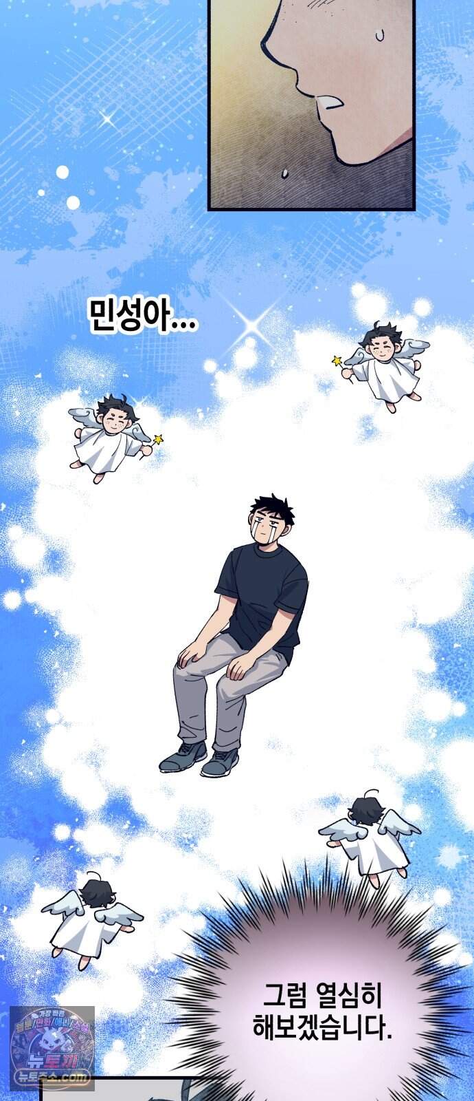 괴물 천재선수들이 날 너무 좋아함 43화 11