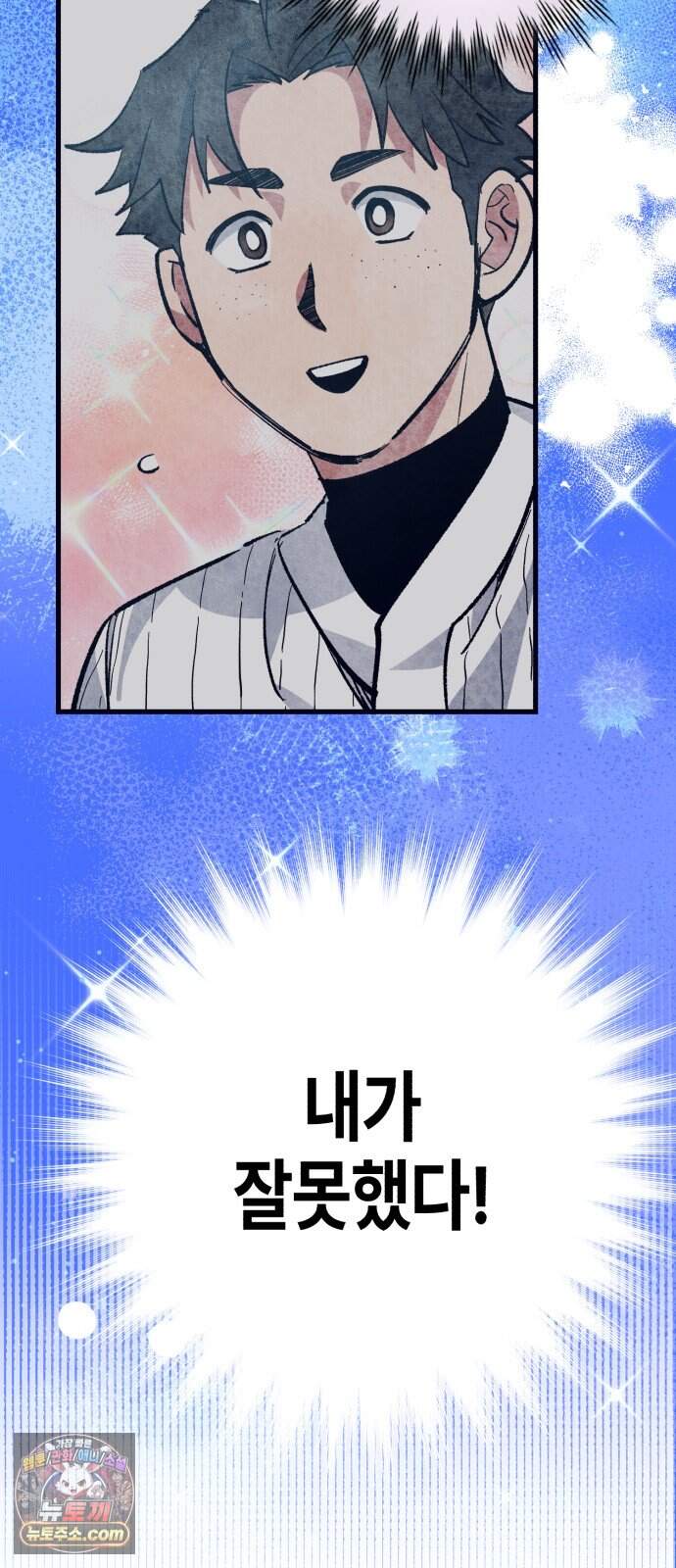 괴물 천재선수들이 날 너무 좋아함 43화 12