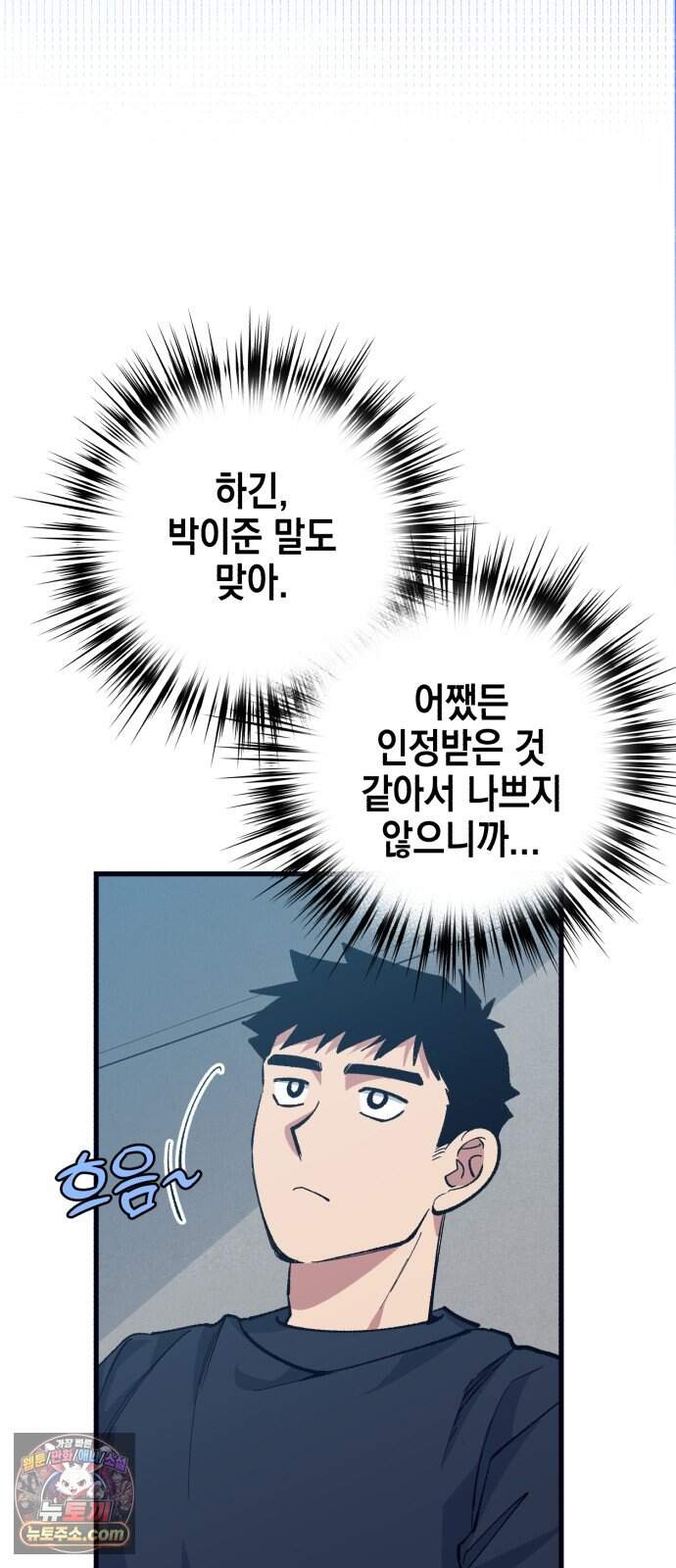 괴물 천재선수들이 날 너무 좋아함 43화 13
