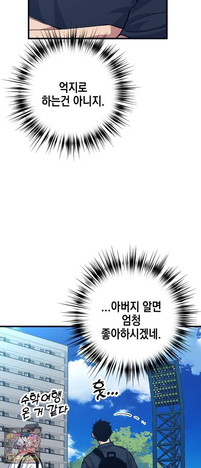 괴물 천재선수들이 날 너무 좋아함 43화 14