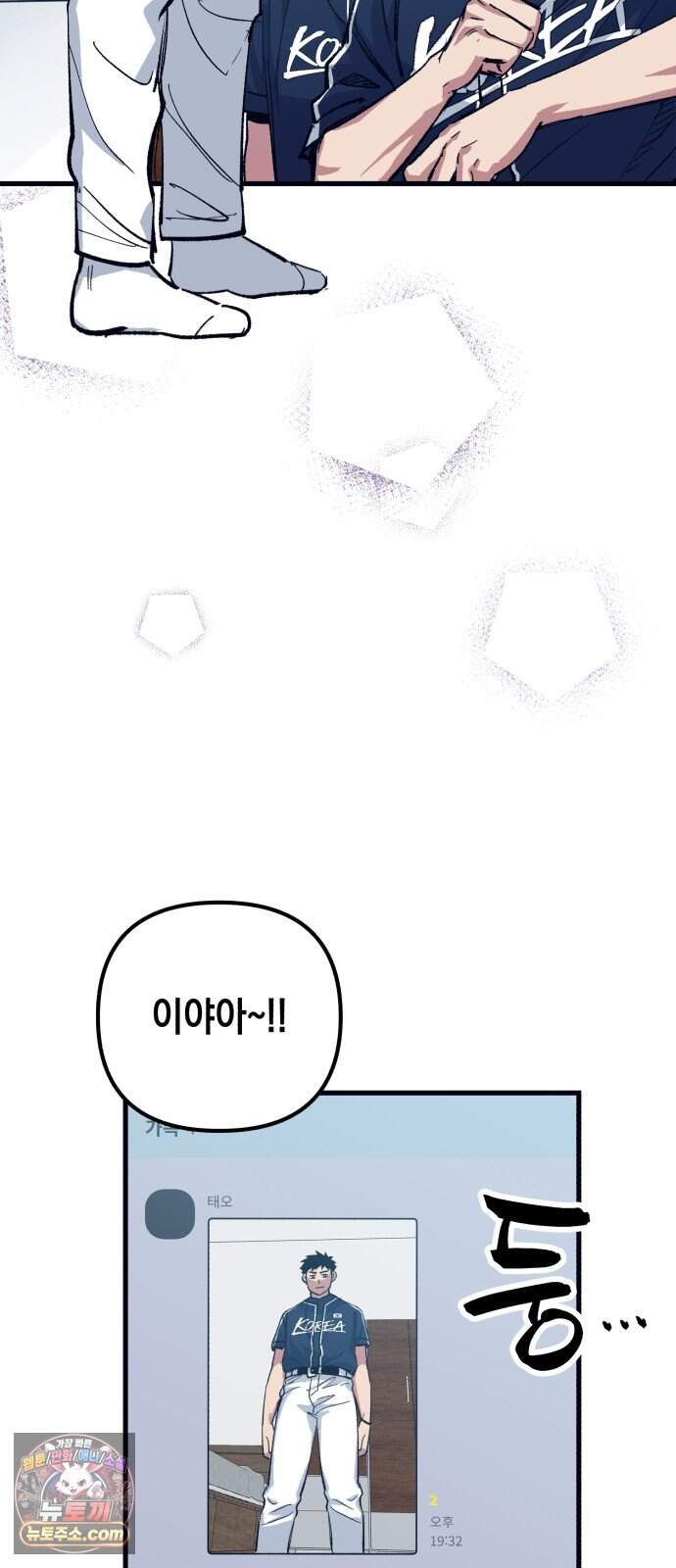 괴물 천재선수들이 날 너무 좋아함 43화 18