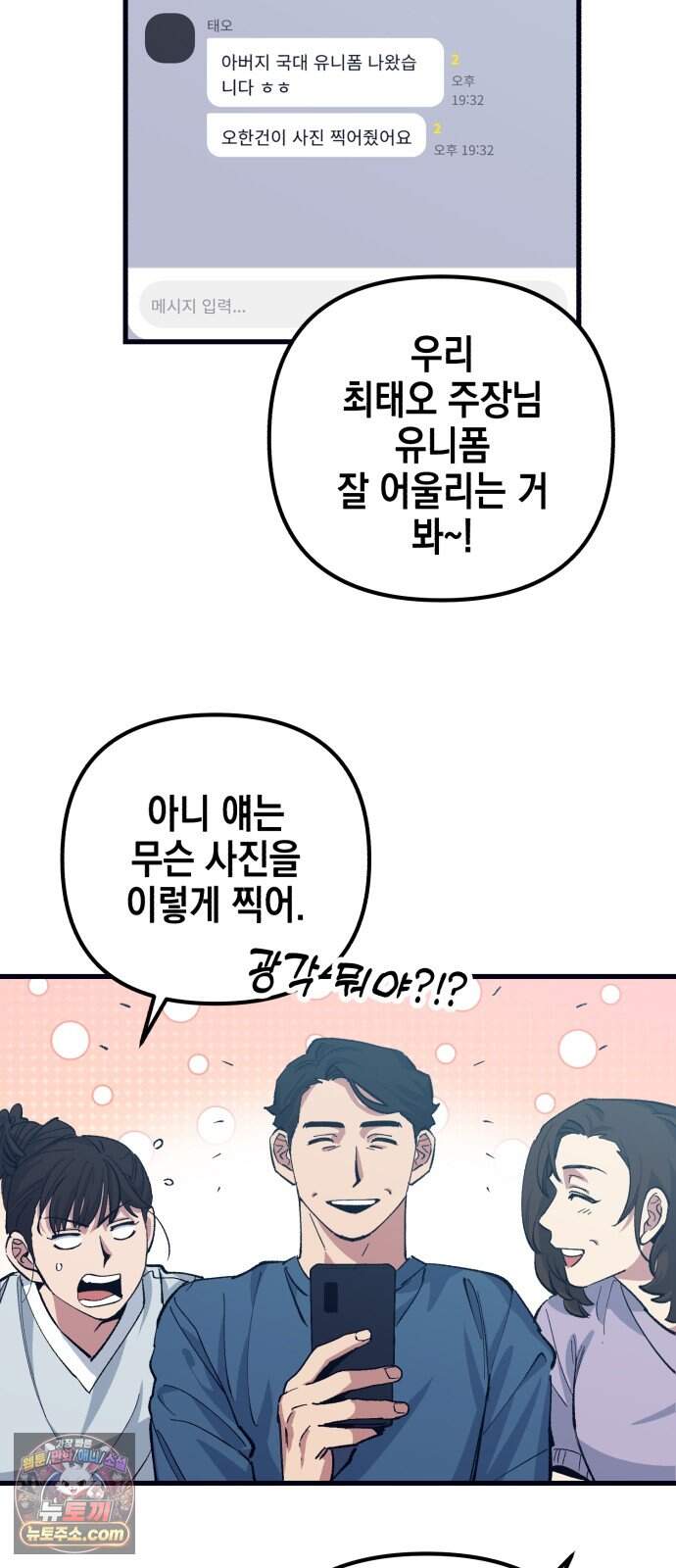 괴물 천재선수들이 날 너무 좋아함 43화 19