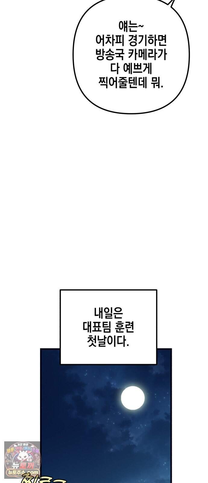 괴물 천재선수들이 날 너무 좋아함 43화 20