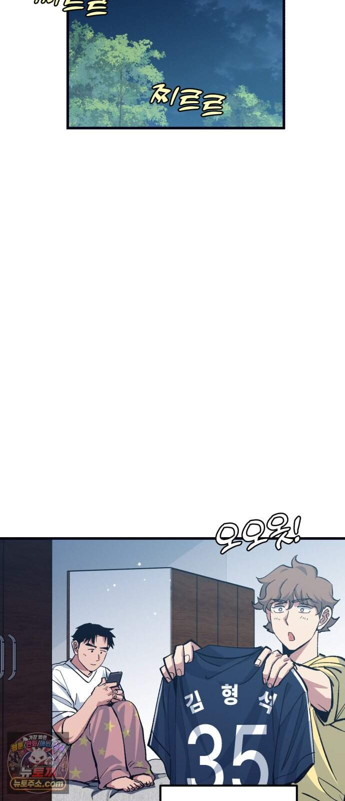 괴물 천재선수들이 날 너무 좋아함 43화 21