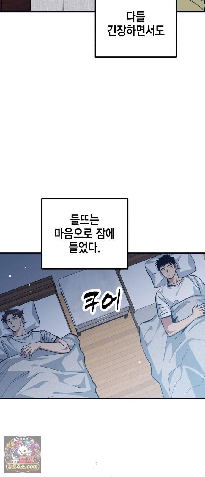 괴물 천재선수들이 날 너무 좋아함 43화 22