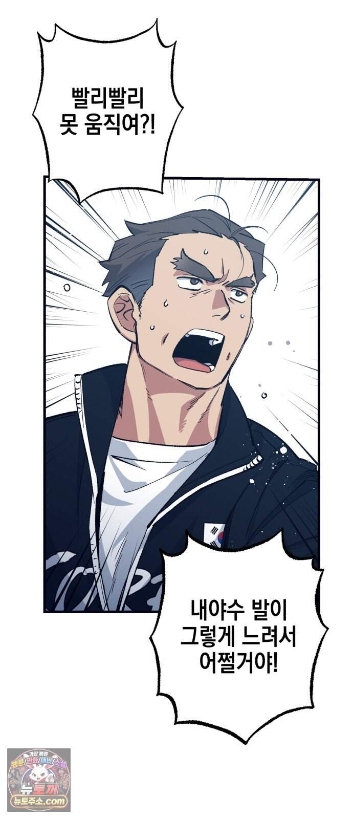 괴물 천재선수들이 날 너무 좋아함 43화 27