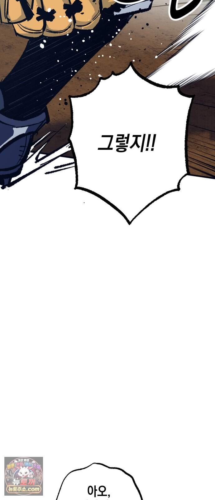 괴물 천재선수들이 날 너무 좋아함 43화 31