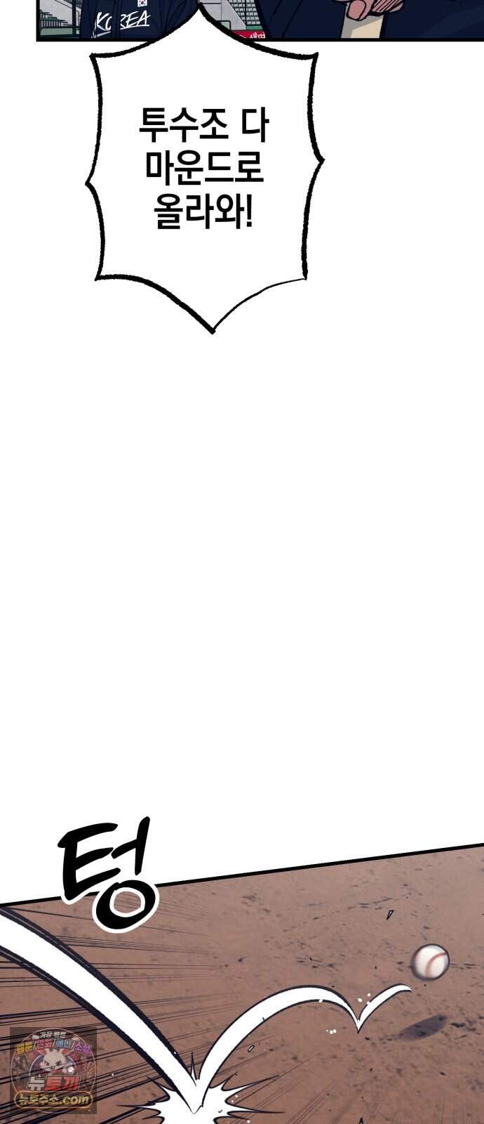 괴물 천재선수들이 날 너무 좋아함 43화 34