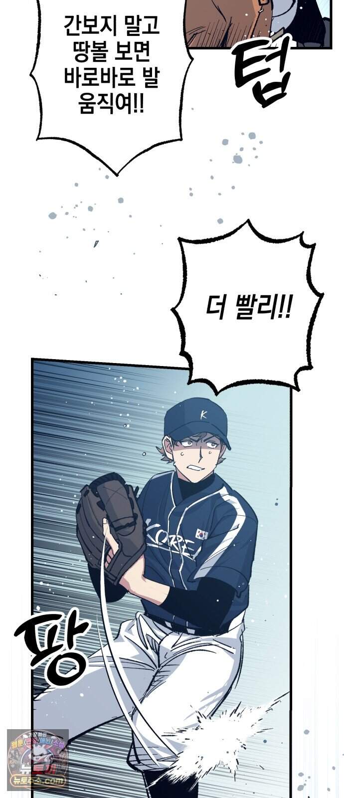 괴물 천재선수들이 날 너무 좋아함 43화 36