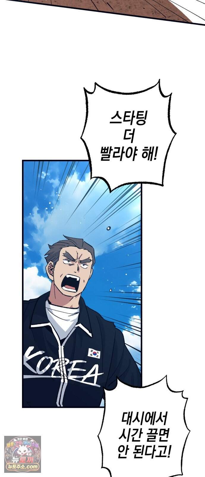괴물 천재선수들이 날 너무 좋아함 43화 40