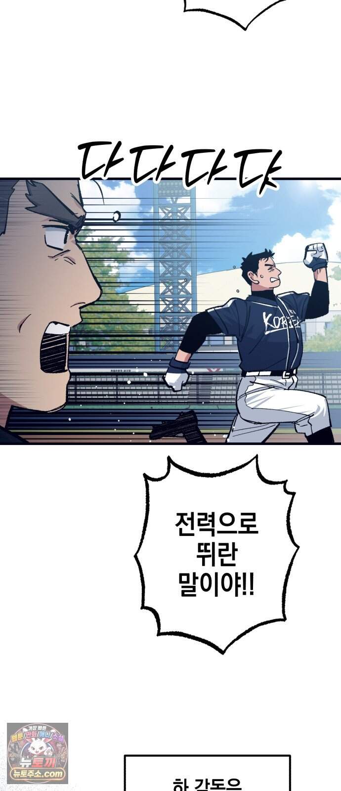 괴물 천재선수들이 날 너무 좋아함 43화 41