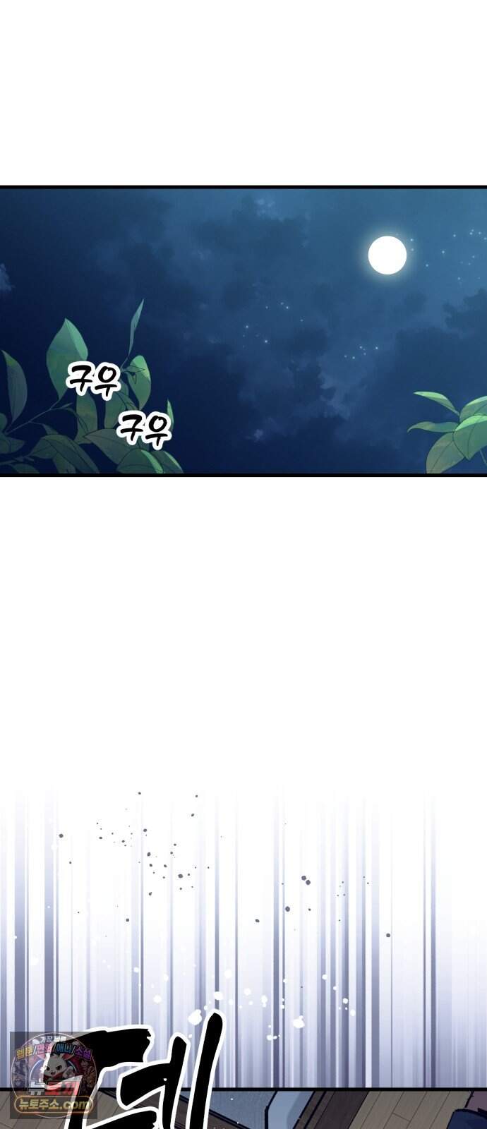 괴물 천재선수들이 날 너무 좋아함 43화 43