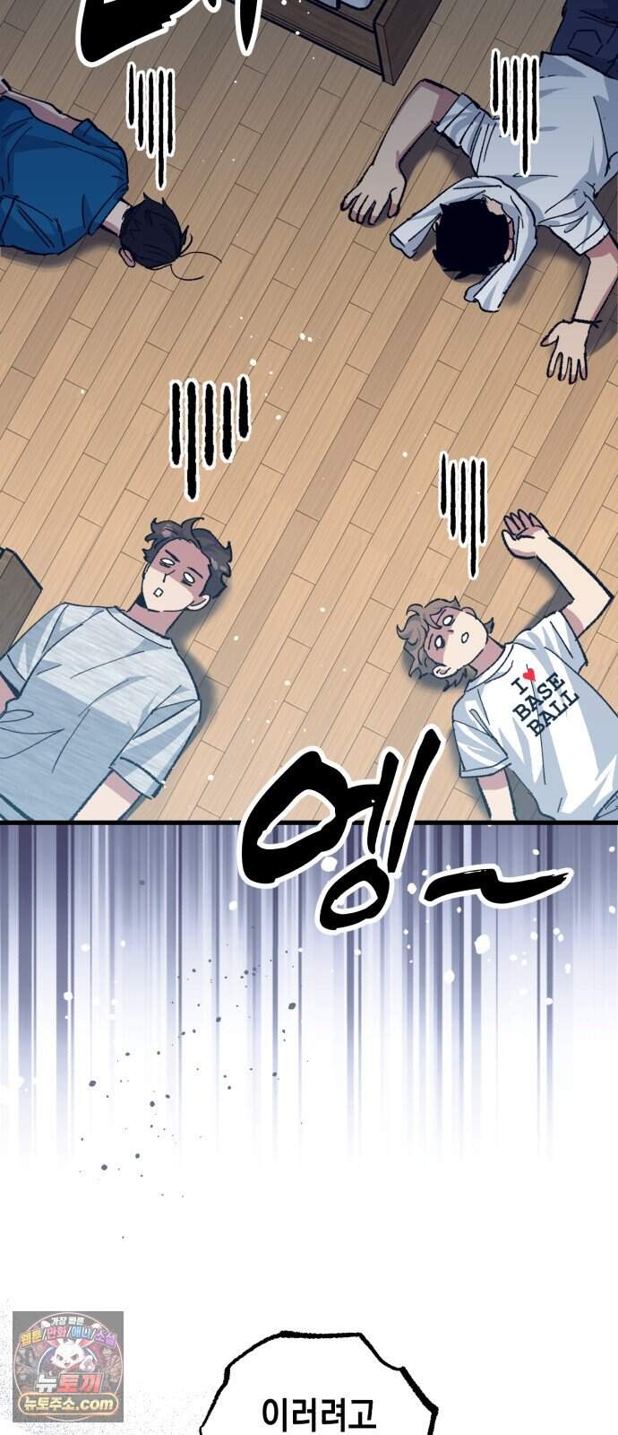 괴물 천재선수들이 날 너무 좋아함 43화 44