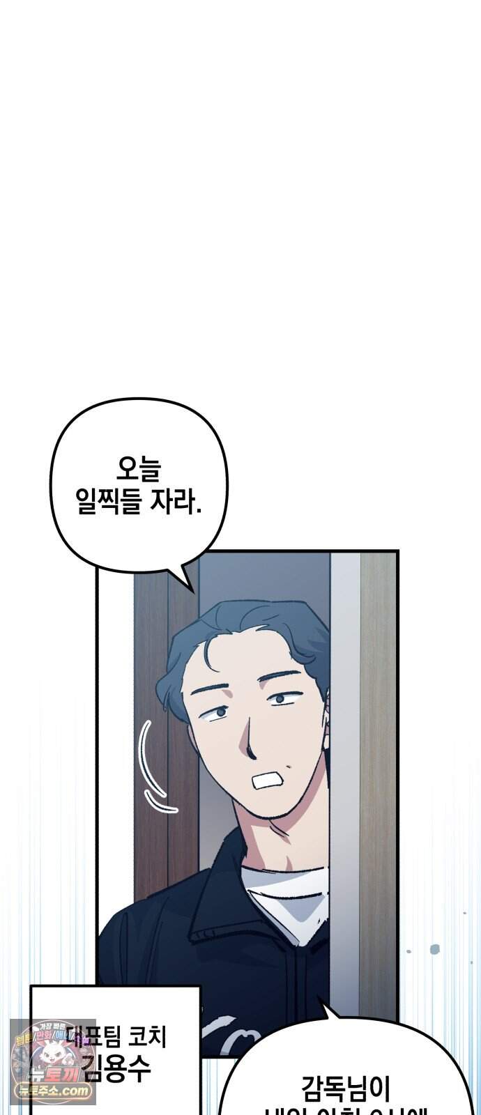 괴물 천재선수들이 날 너무 좋아함 43화 47