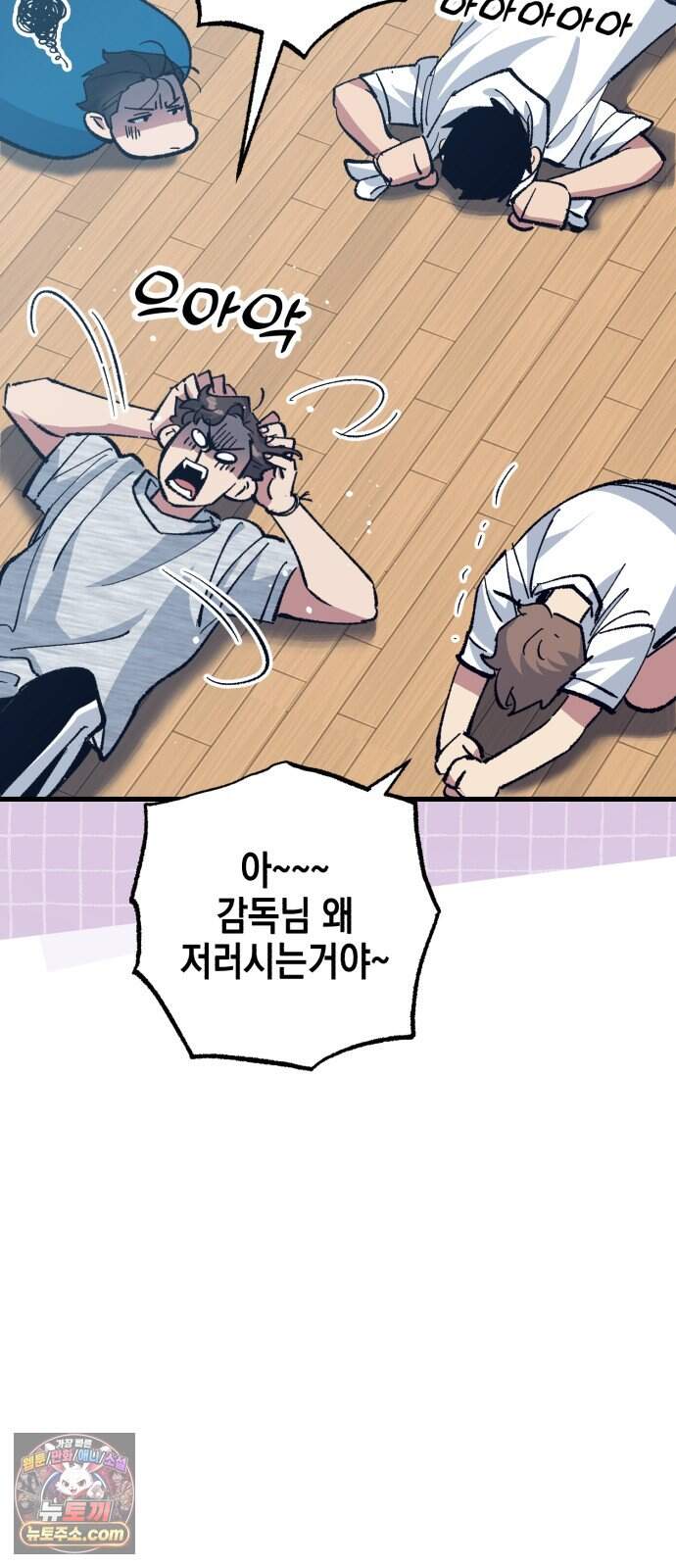 괴물 천재선수들이 날 너무 좋아함 43화 49