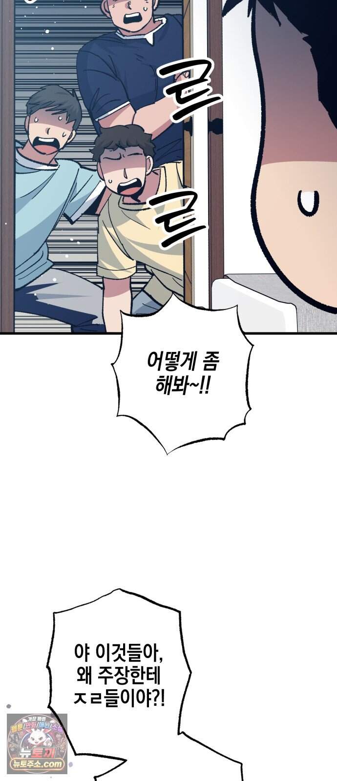 괴물 천재선수들이 날 너무 좋아함 43화 52