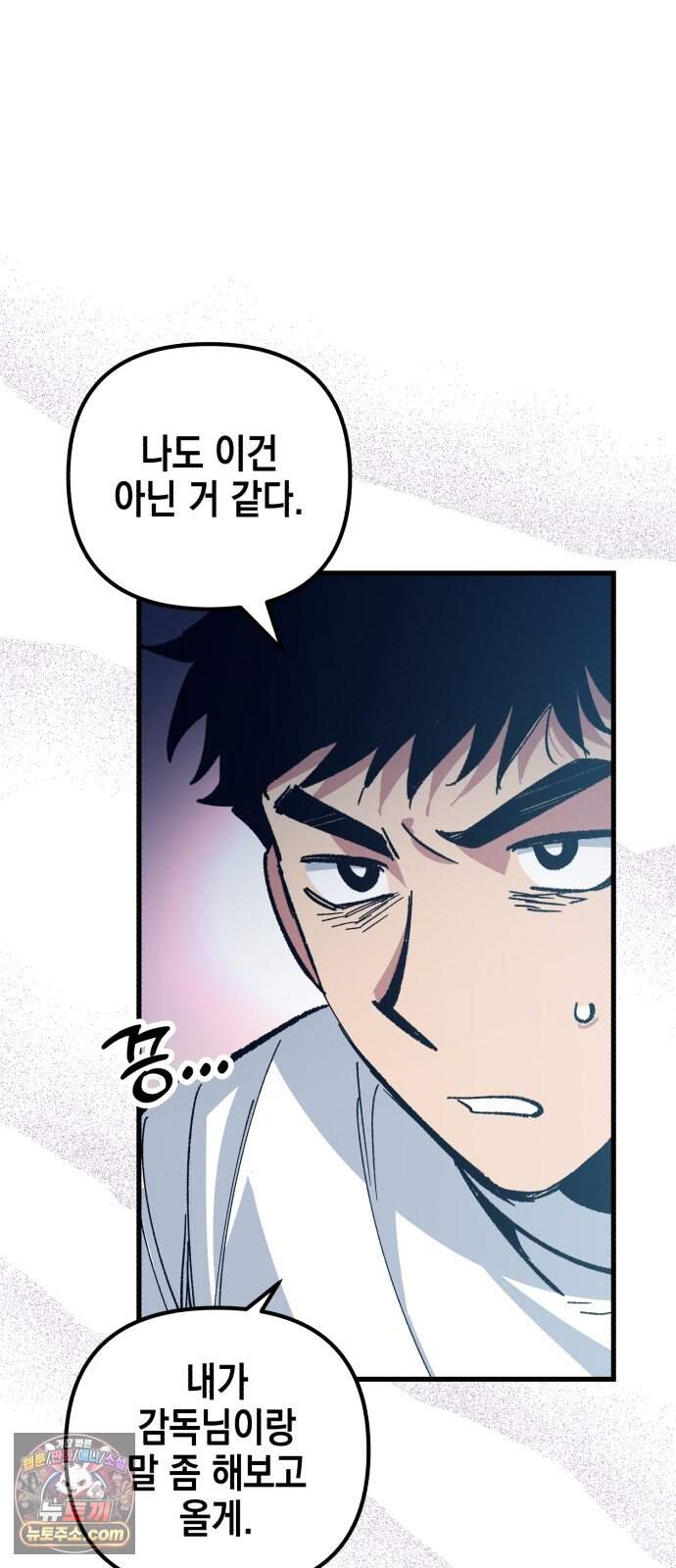 괴물 천재선수들이 날 너무 좋아함 43화 54