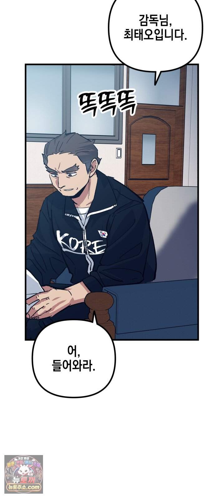 괴물 천재선수들이 날 너무 좋아함 43화 56