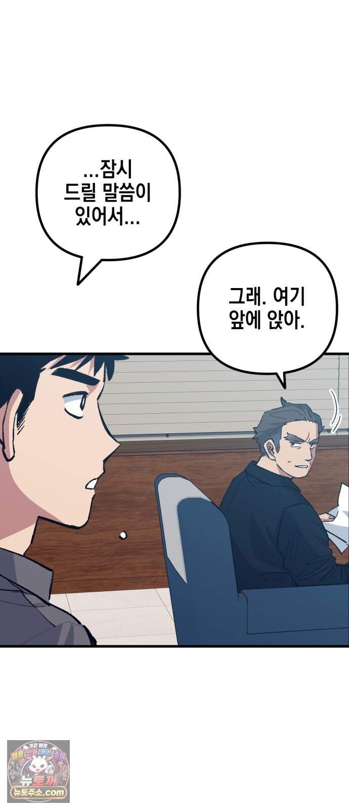 괴물 천재선수들이 날 너무 좋아함 43화 57