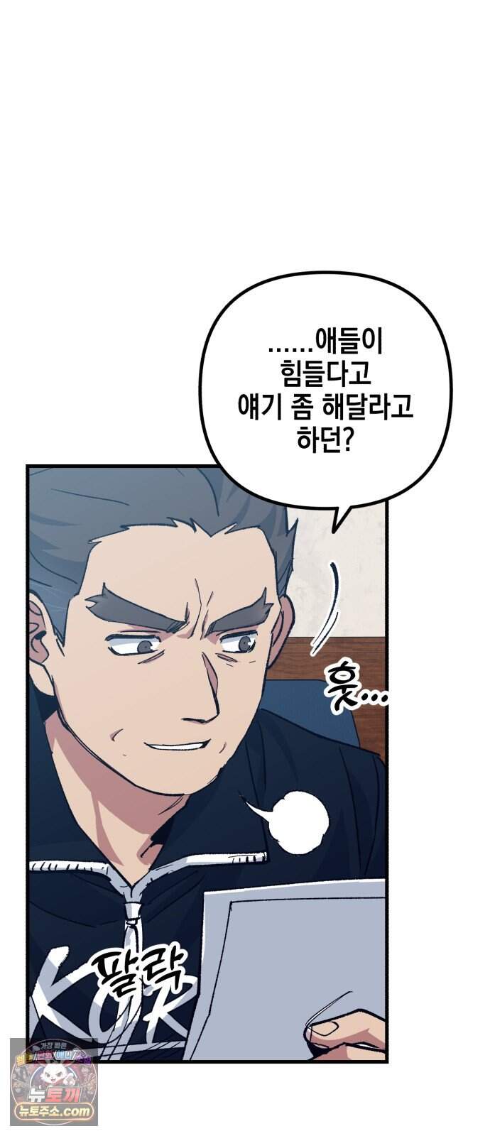 괴물 천재선수들이 날 너무 좋아함 43화 58