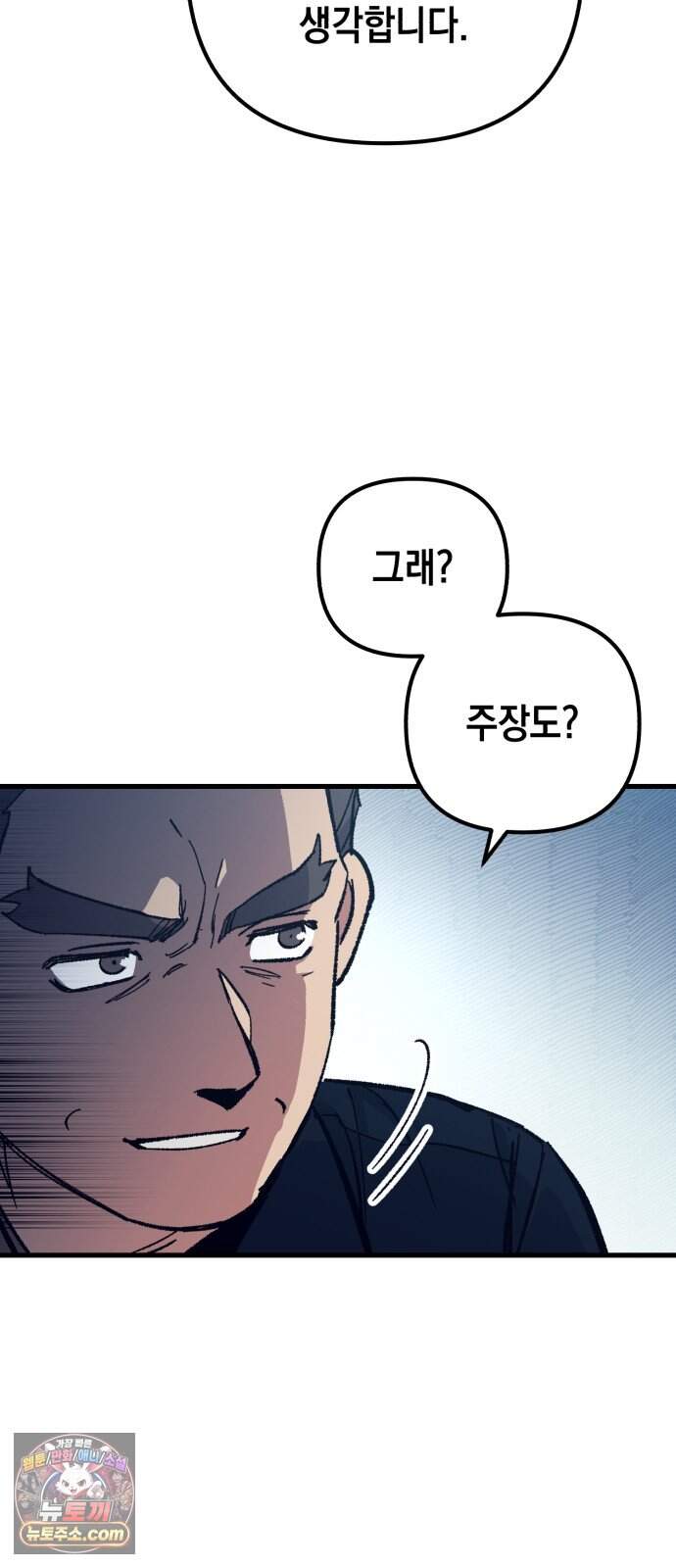괴물 천재선수들이 날 너무 좋아함 43화 61