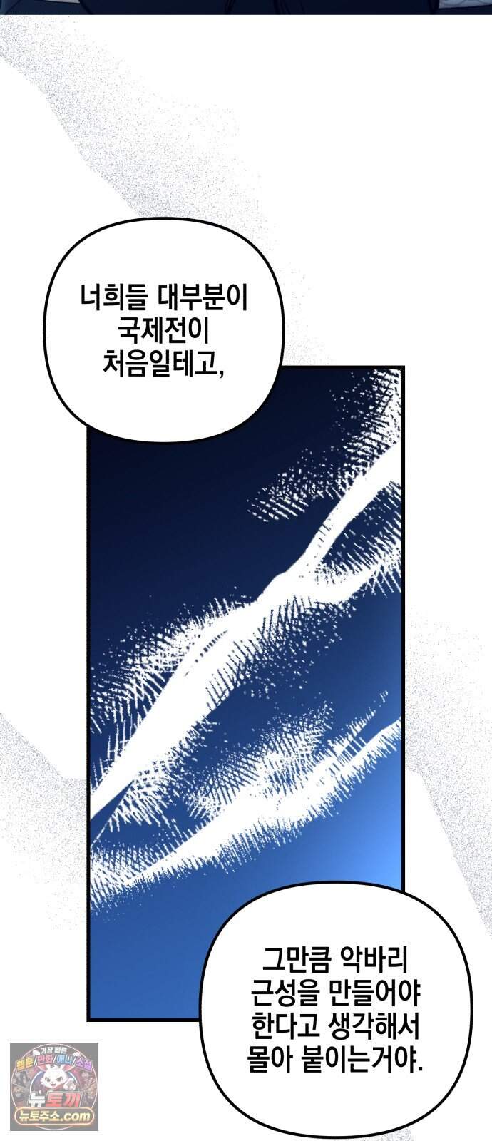 괴물 천재선수들이 날 너무 좋아함 43화 64