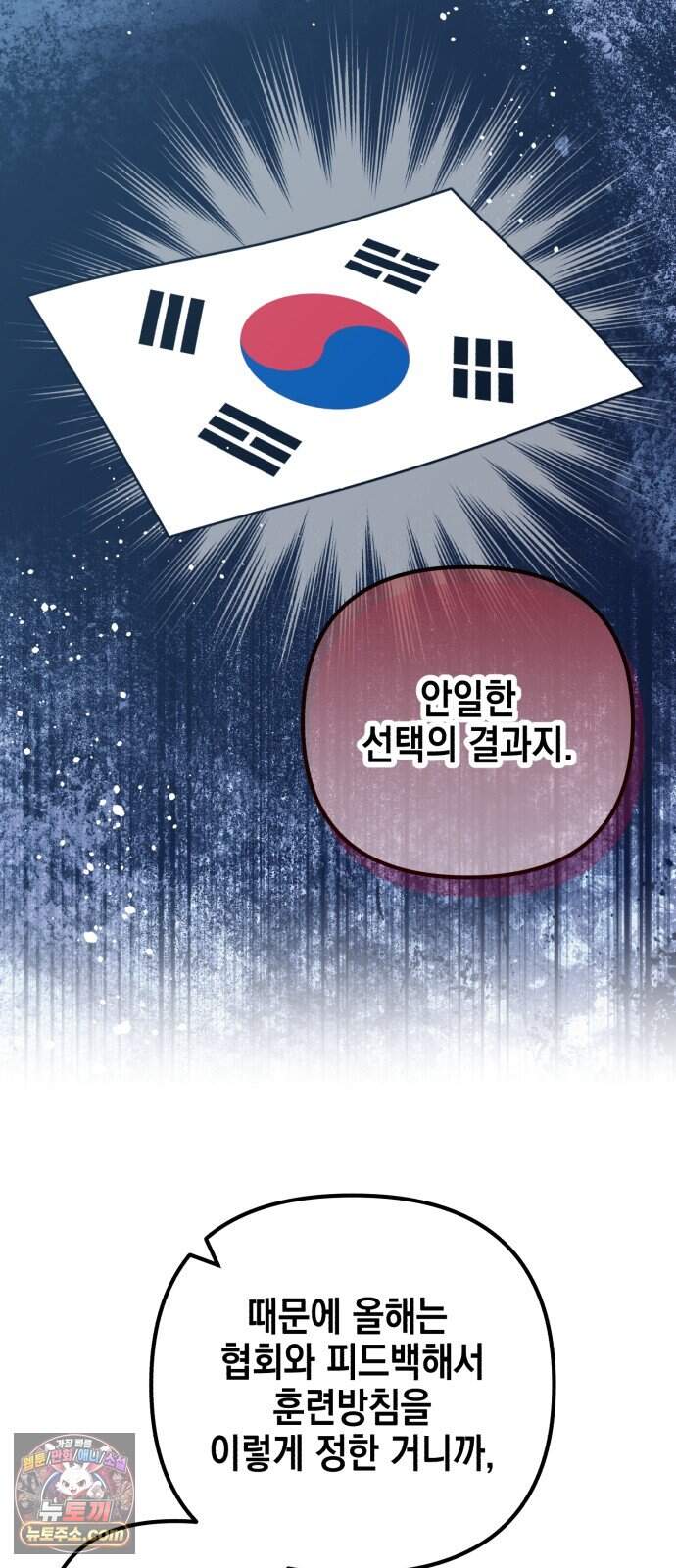 괴물 천재선수들이 날 너무 좋아함 43화 66