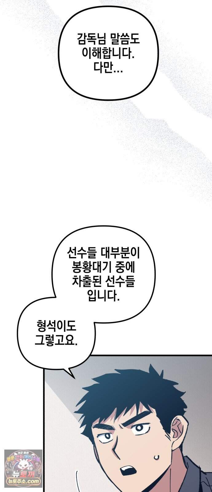 괴물 천재선수들이 날 너무 좋아함 43화 68