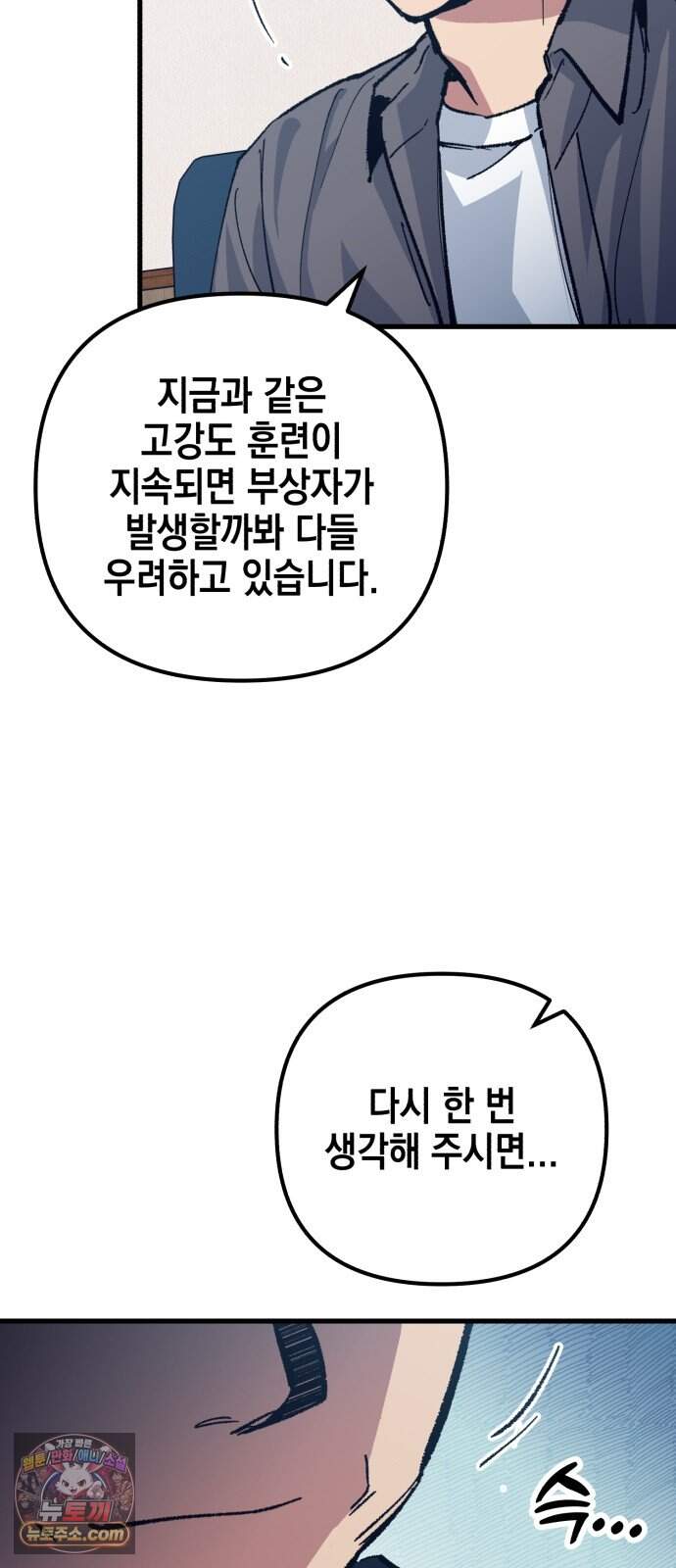 괴물 천재선수들이 날 너무 좋아함 43화 69
