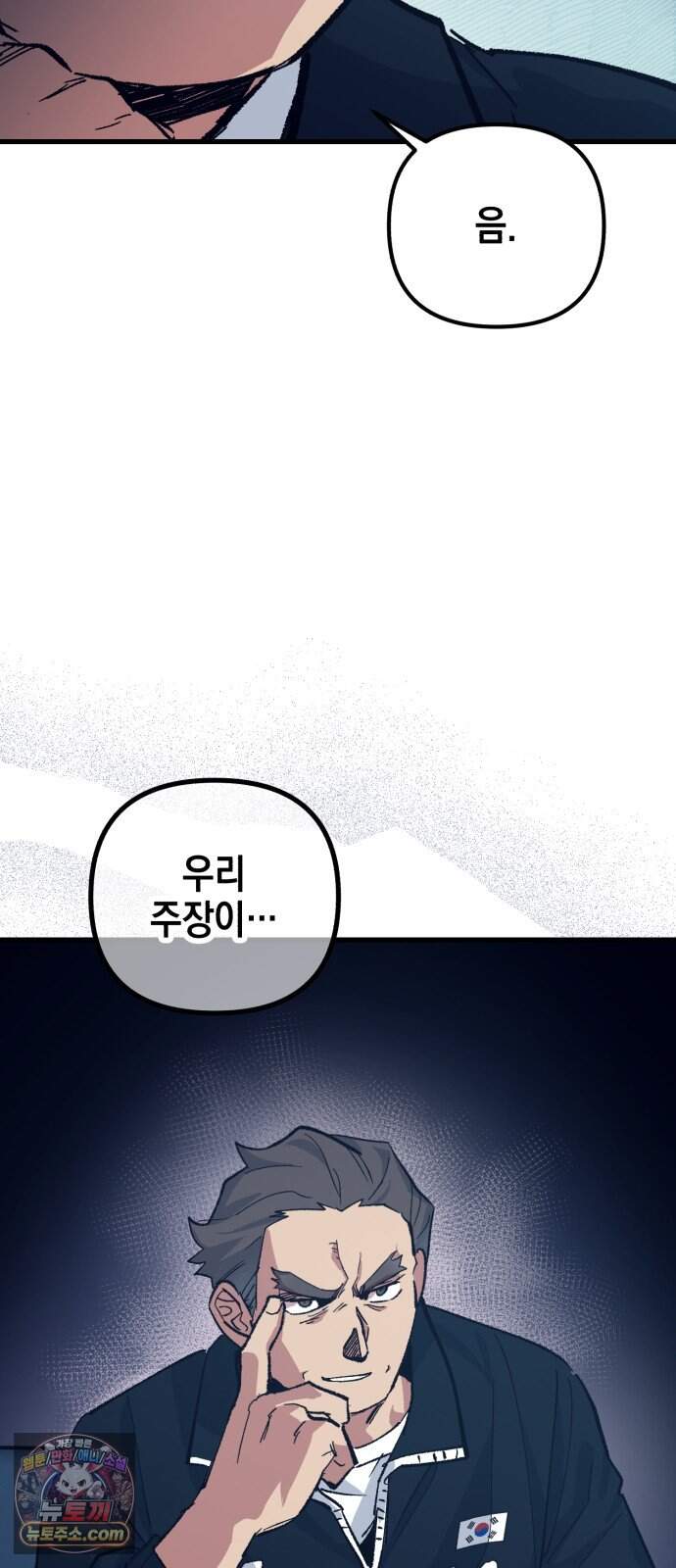 괴물 천재선수들이 날 너무 좋아함 43화 70