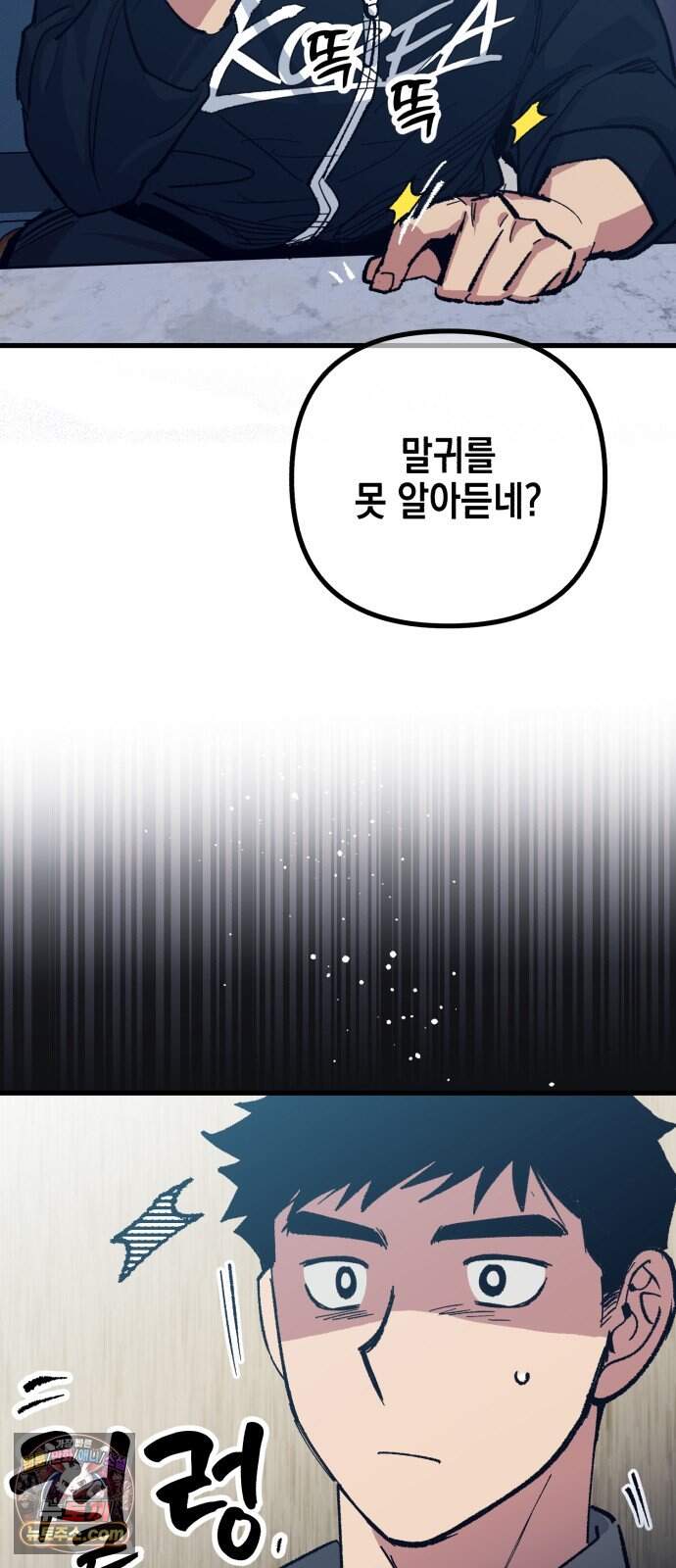 괴물 천재선수들이 날 너무 좋아함 43화 71