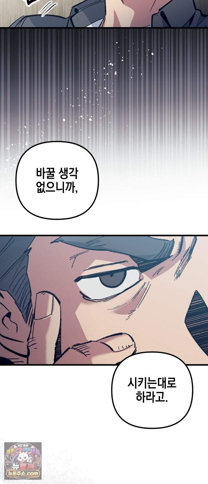 괴물 천재선수들이 날 너무 좋아함 43화 72