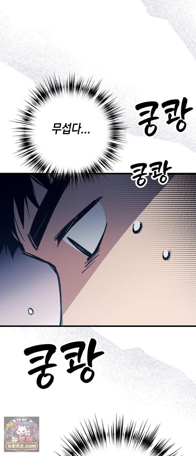 괴물 천재선수들이 날 너무 좋아함 43화 74