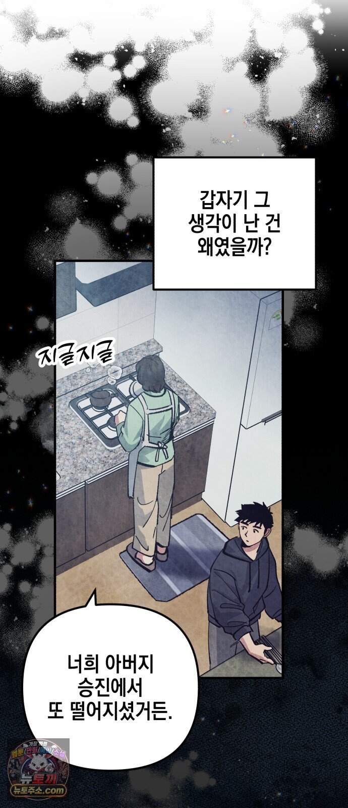 괴물 천재선수들이 날 너무 좋아함 43화 76
