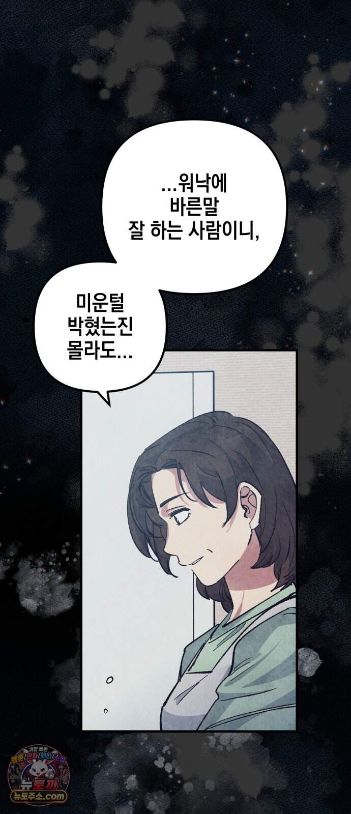 괴물 천재선수들이 날 너무 좋아함 43화 77