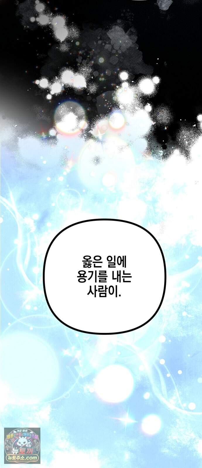 괴물 천재선수들이 날 너무 좋아함 43화 79