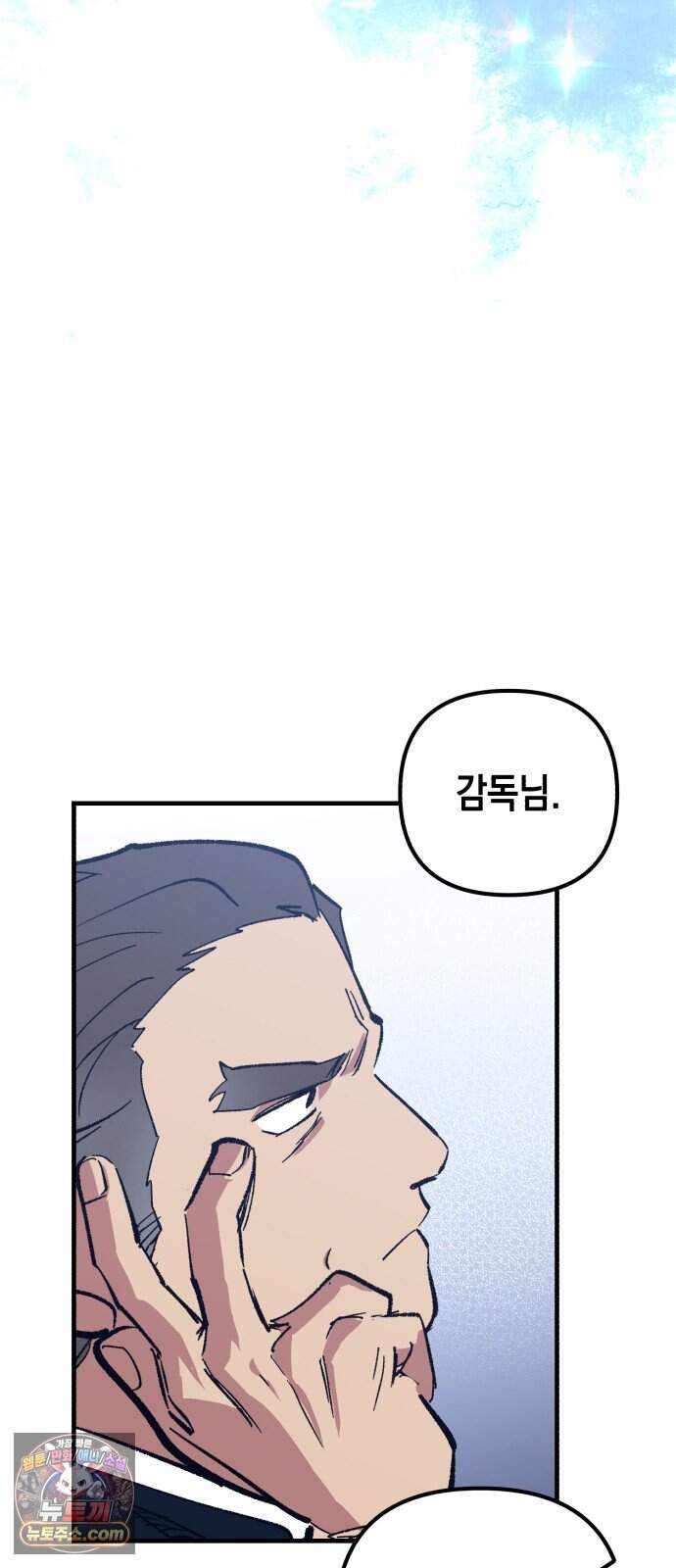 괴물 천재선수들이 날 너무 좋아함 43화 80