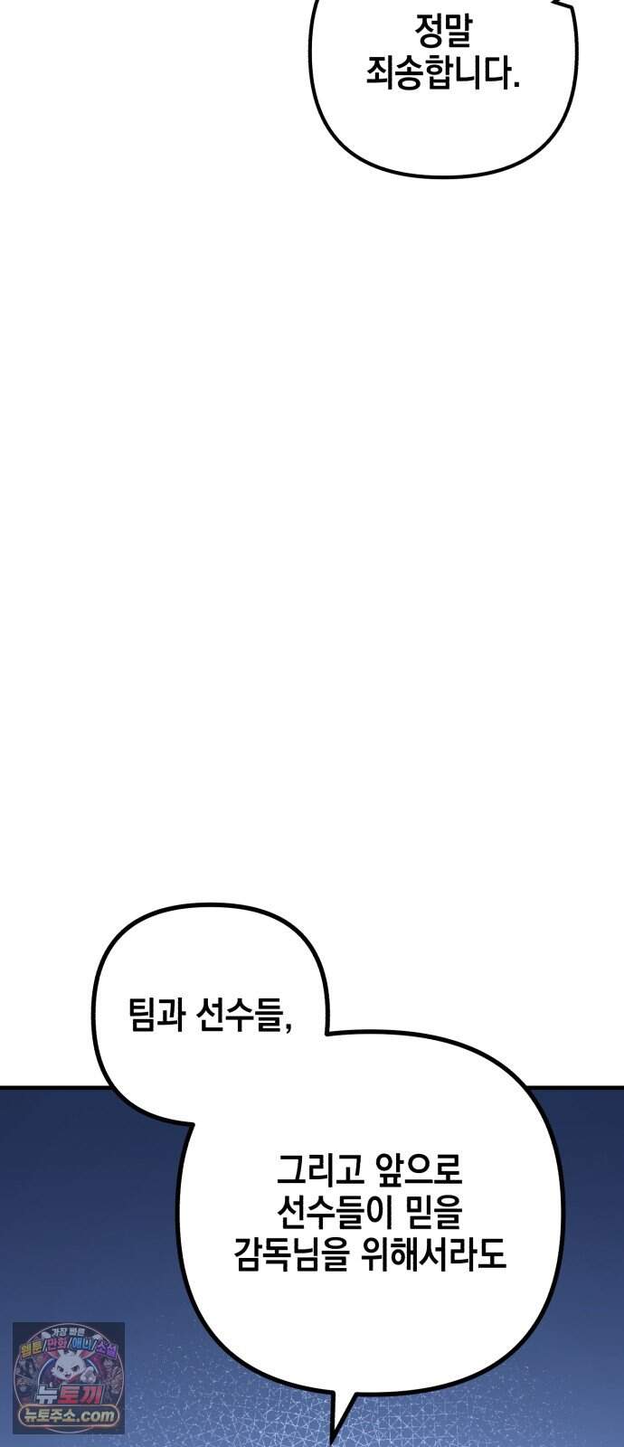 괴물 천재선수들이 날 너무 좋아함 43화 81