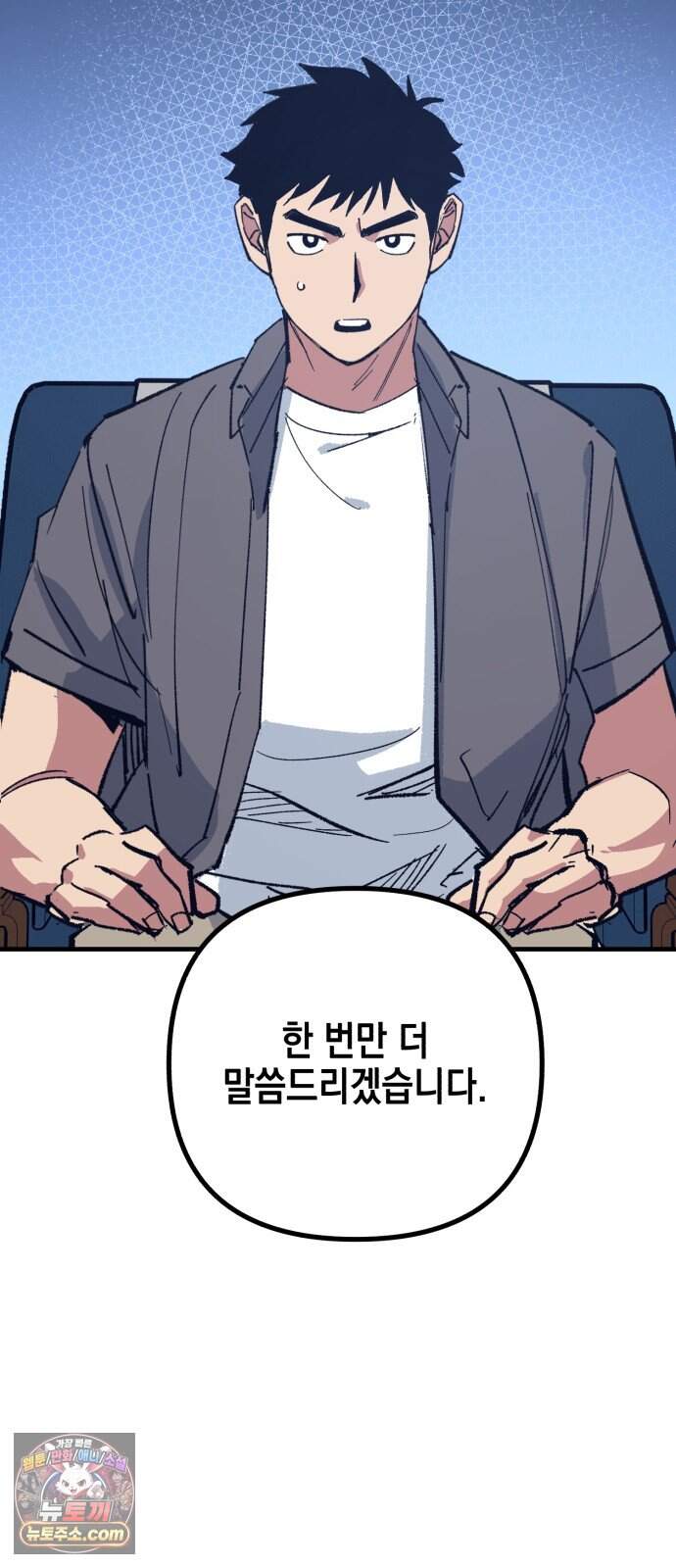 괴물 천재선수들이 날 너무 좋아함 43화 82