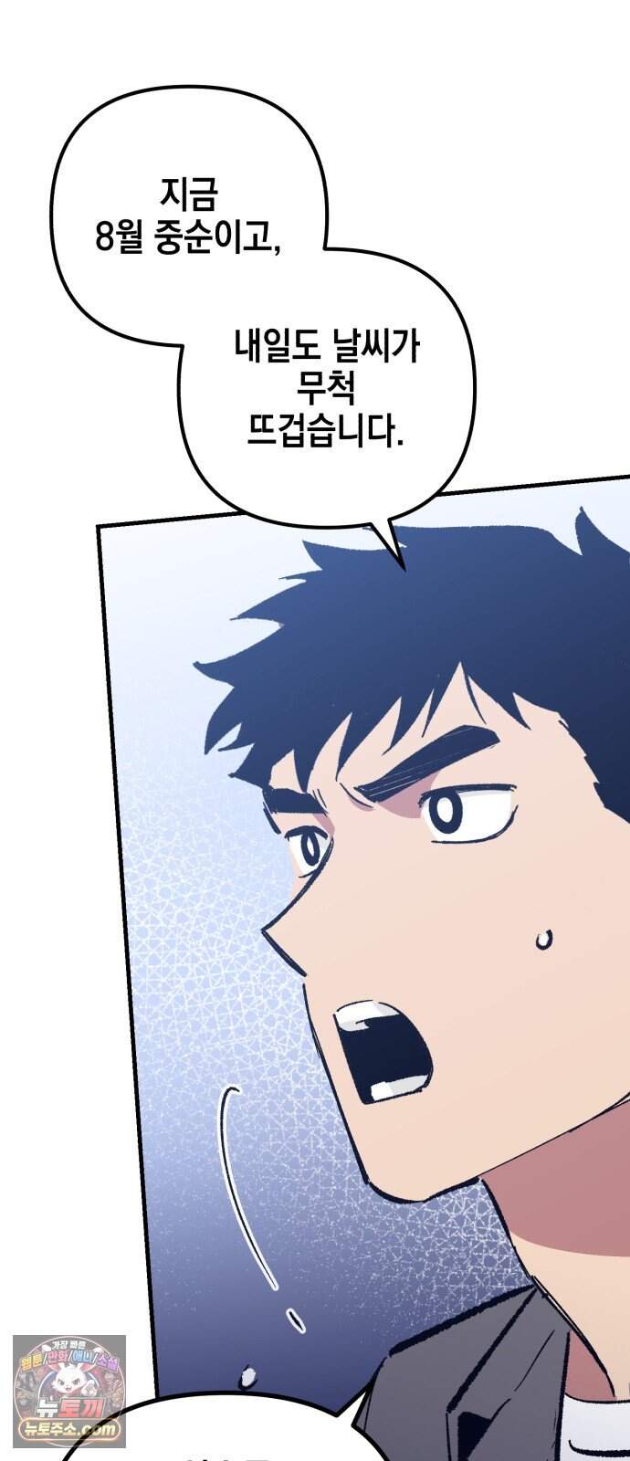 괴물 천재선수들이 날 너무 좋아함 43화 83