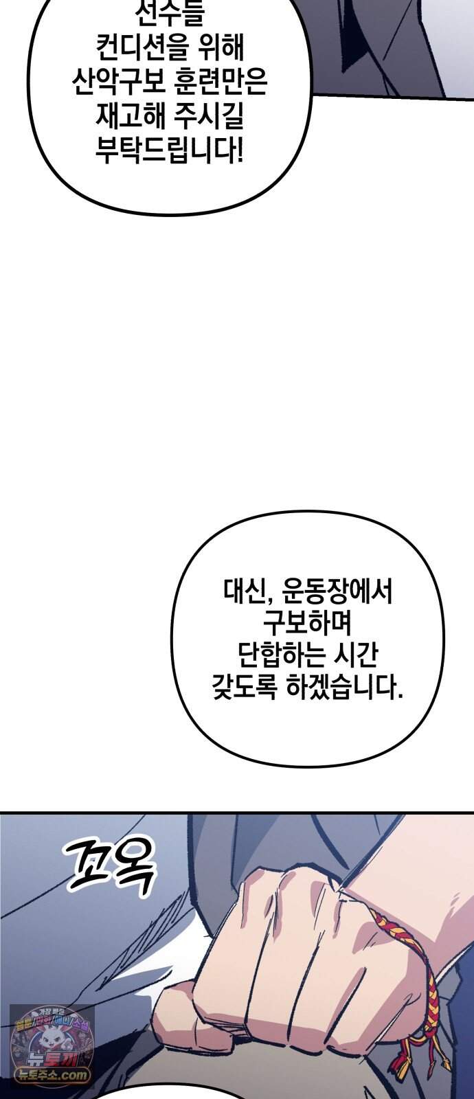 괴물 천재선수들이 날 너무 좋아함 43화 84