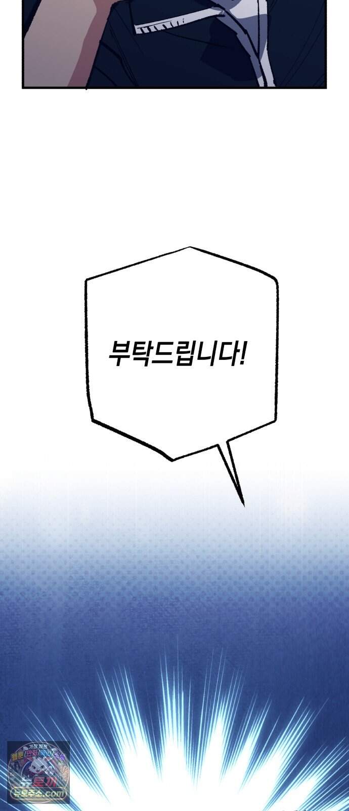 괴물 천재선수들이 날 너무 좋아함 43화 86