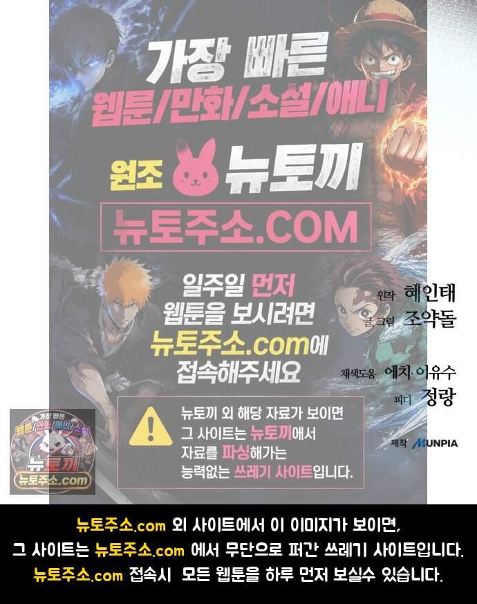 괴물 천재선수들이 날 너무 좋아함 43화 88