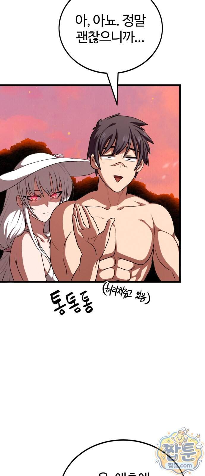 아마도 무적불패 78화 3