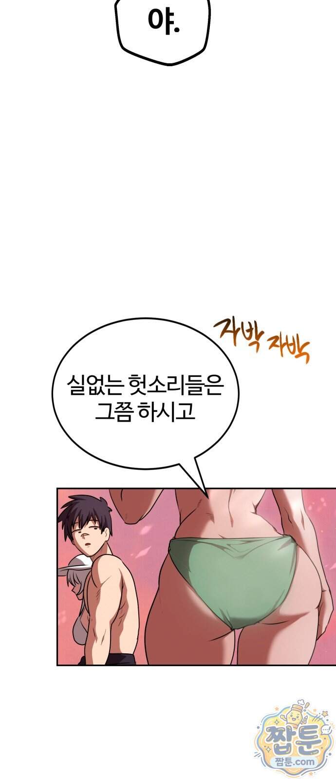 아마도 무적불패 78화 7