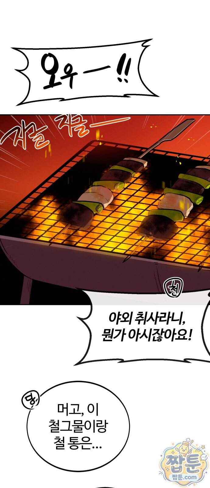 아마도 무적불패 78화 9