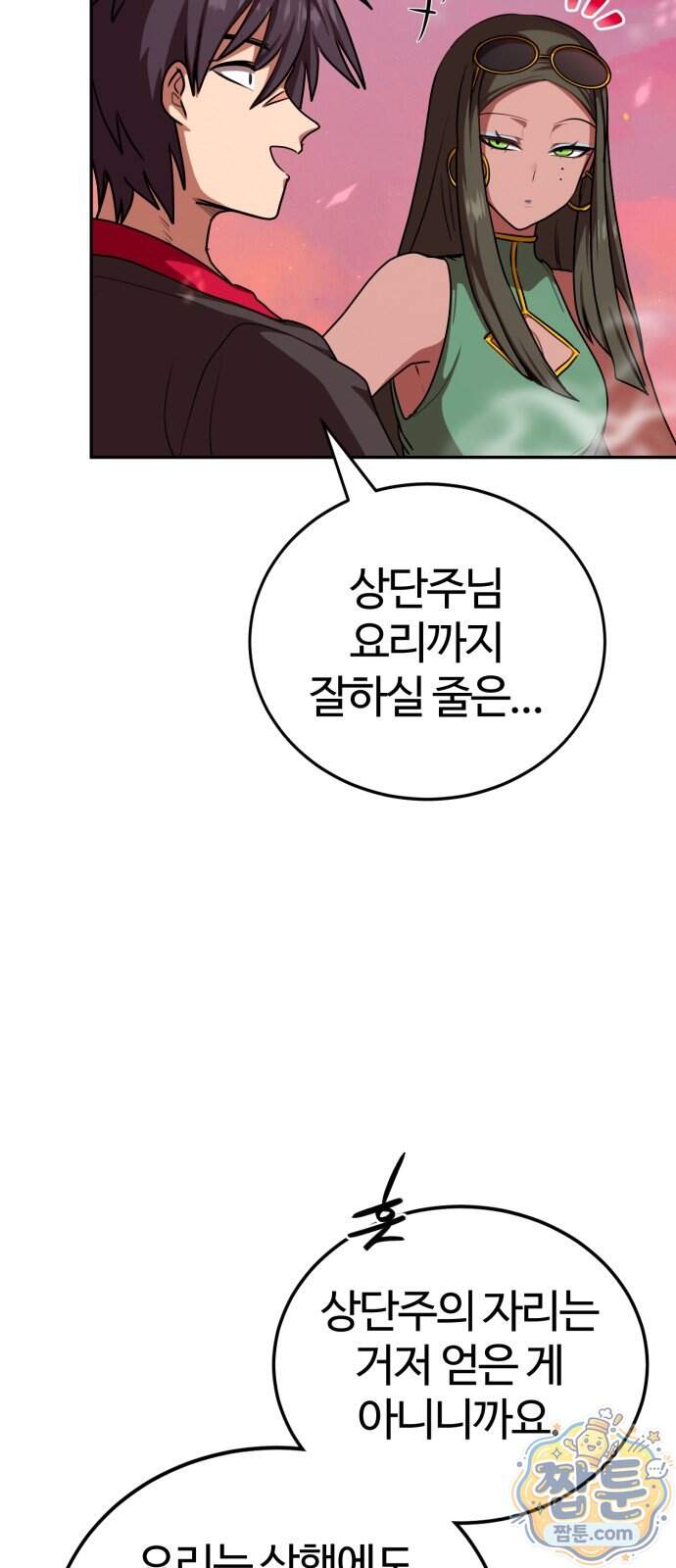 아마도 무적불패 78화 11
