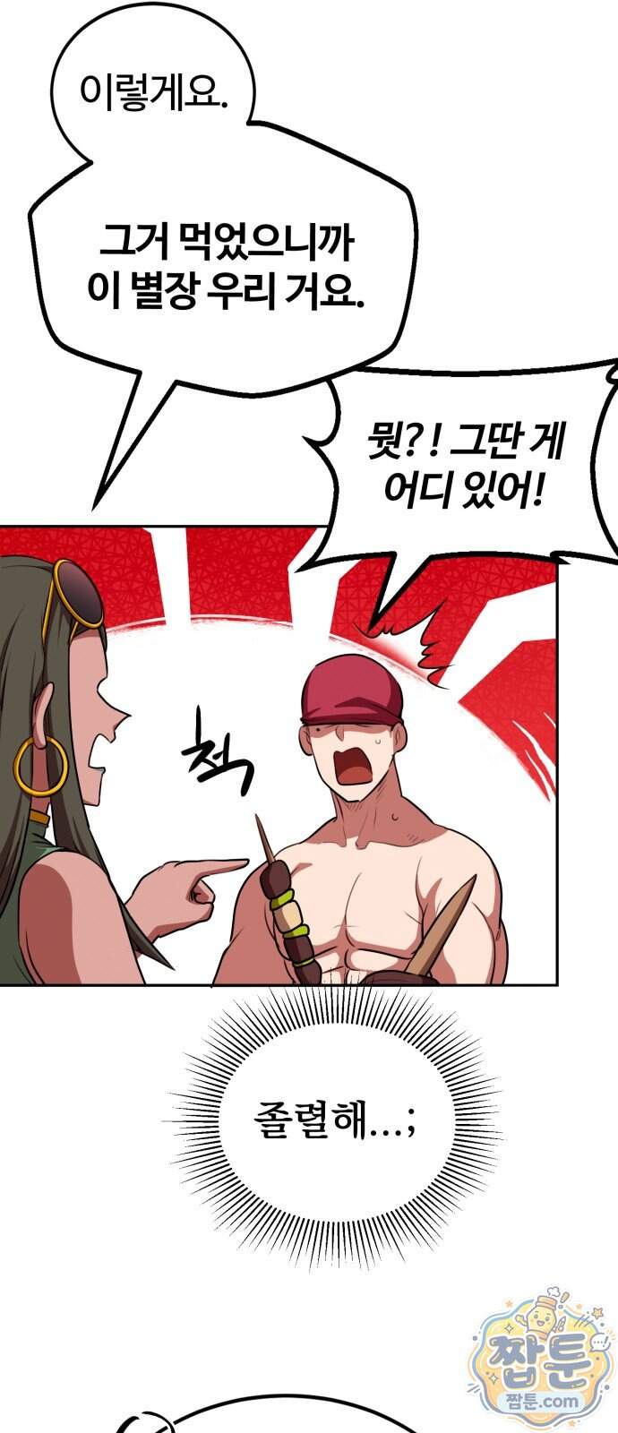 아마도 무적불패 78화 13