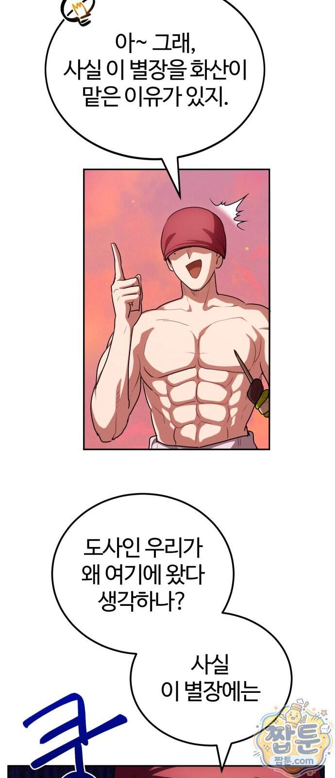 아마도 무적불패 78화 14