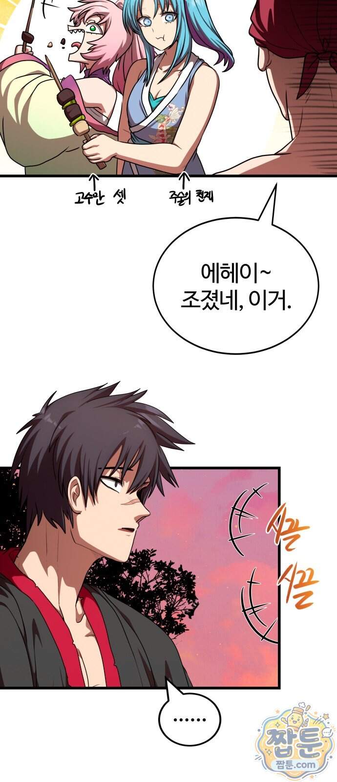 아마도 무적불패 78화 16
